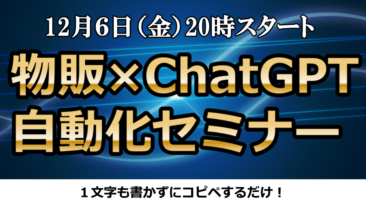 axcel0901's tweet photo. 物販とChatGPTで月30万円稼ぐセミナーを開催します。

48時間限定で募集しますので、今すぐ詳細を受け取ってください。

  「いいね」とリプに「セミナー」で他の人に見えないリプライを送ります。 https://t.co/Fvk1jWUHiC