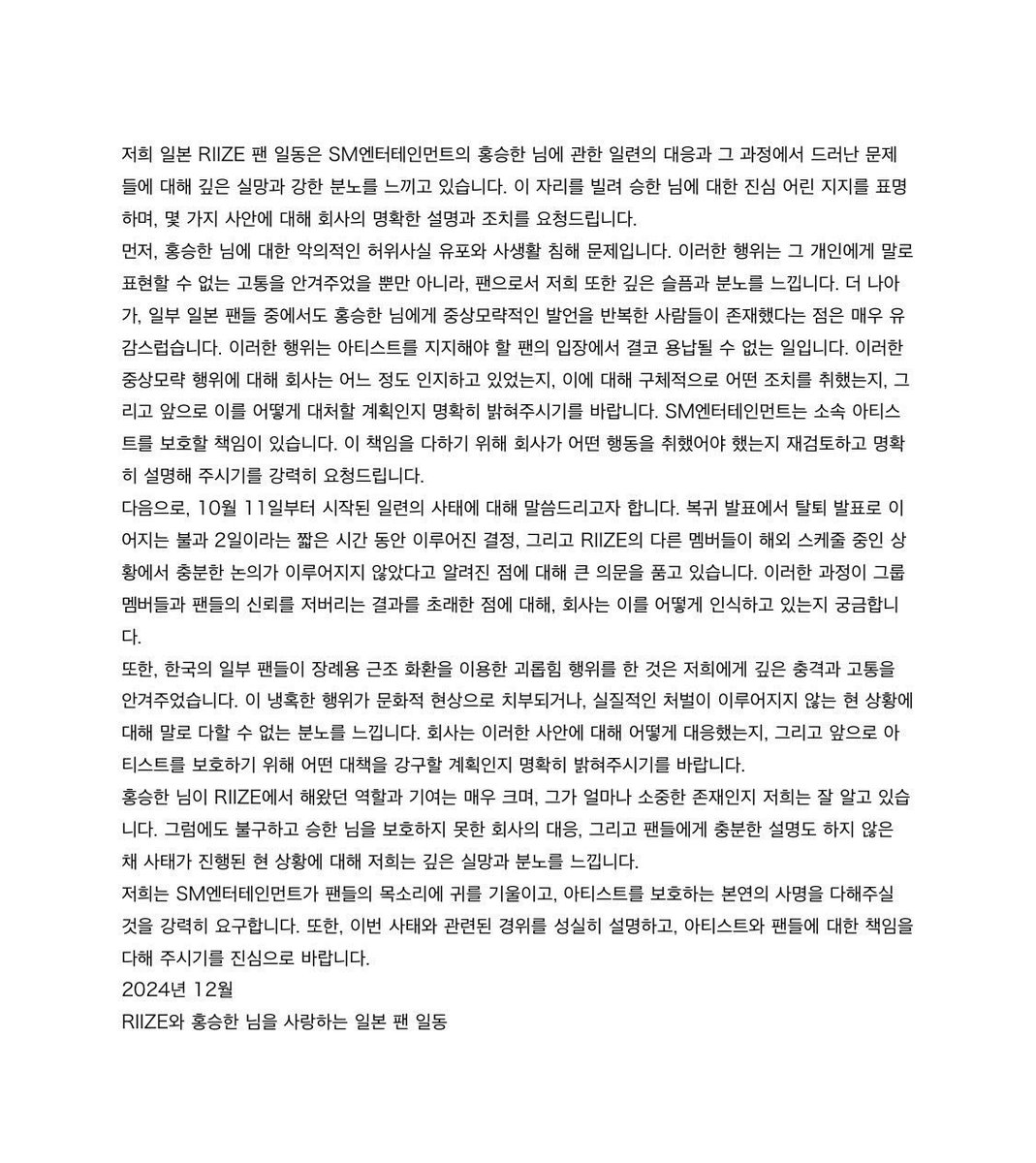 eunseotchi's tweet image. reply and spread‼️

#RIIZEファン声明 #SMEntertainment
@SMTOWNGLOBAL @RIIZE_official