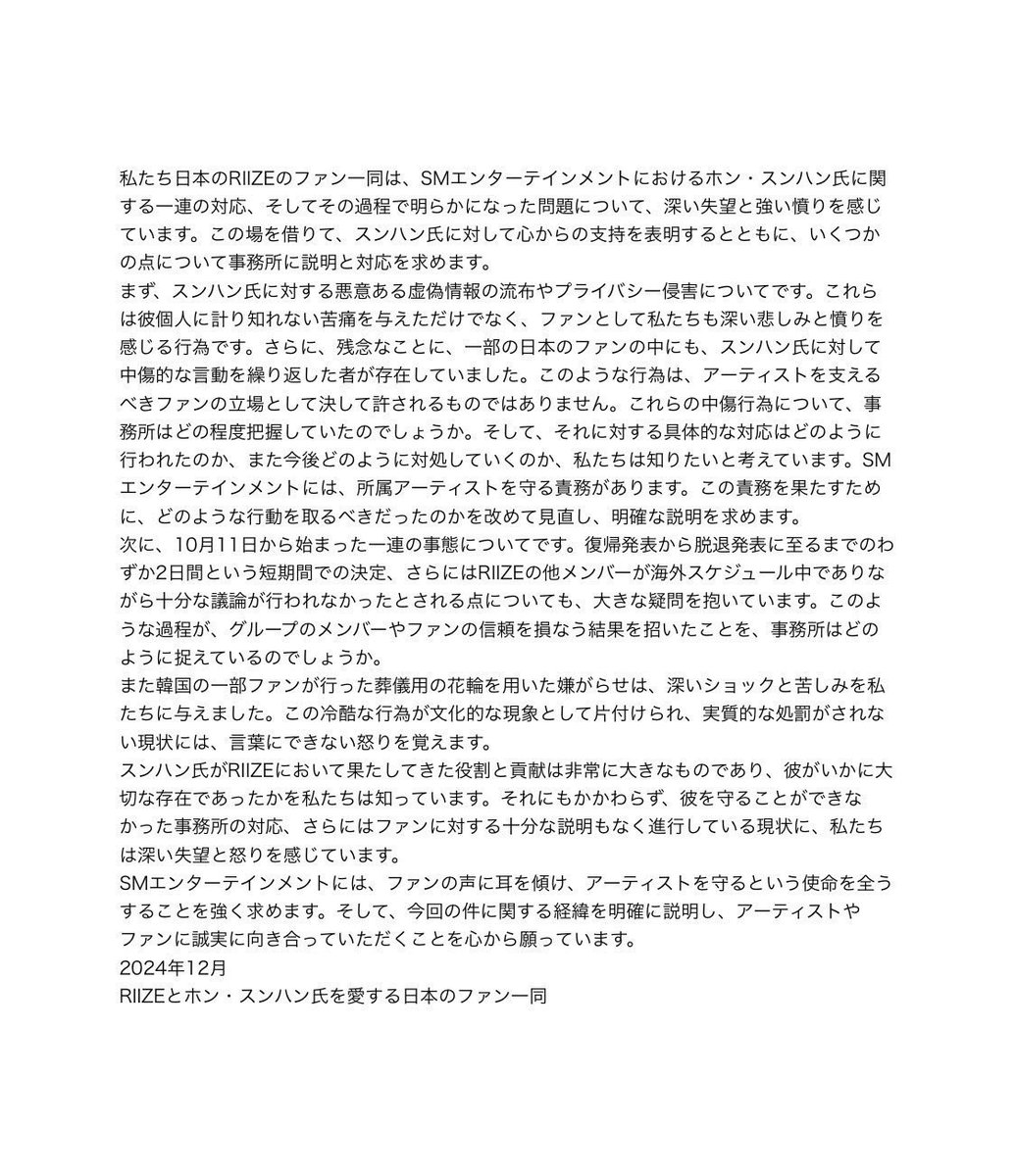 eunseotchi's tweet image. reply and spread‼️

#RIIZEファン声明 #SMEntertainment
@SMTOWNGLOBAL @RIIZE_official