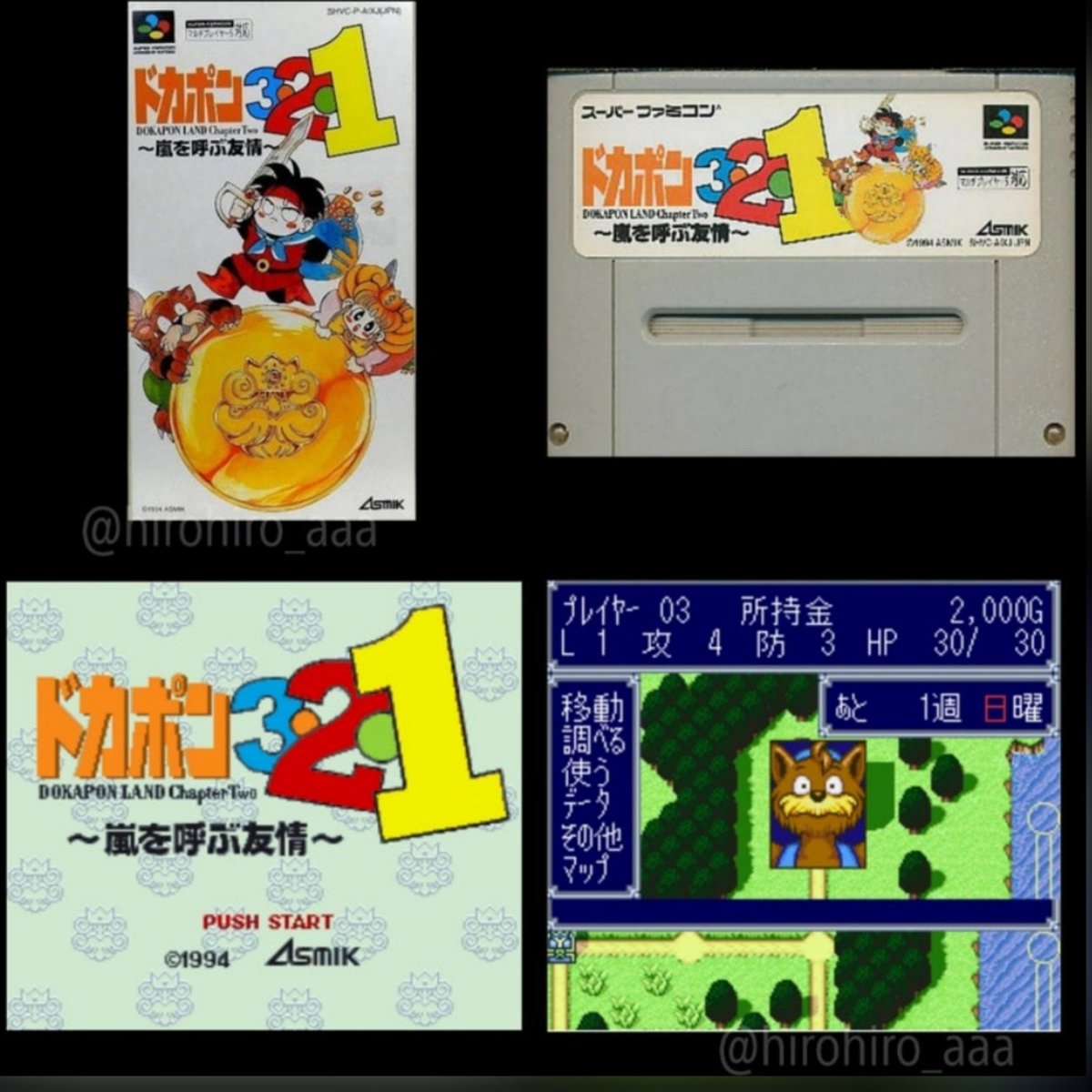 今日は何の日 1994年12月2日発売 スーパーファミコン ソフト ドカポン3
