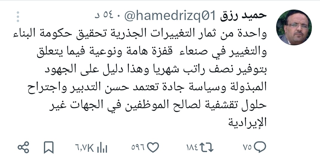 من يملك الثروات والنفط والغاز والمنافذ البريه والبحرية والعائدات والودائع الدولية غير فرض الضرائب والزكاه اكثر في الجنوب ومناطق الشرعية ام في الشمال الحوثي 
وهل كل ماذكرناه يتم إيداعها الى البنك المركزي في #عدن ام في #صنعاء حتى تعلن حكومة مليشيات الحوثي بصرف نصف كل شهر !؟