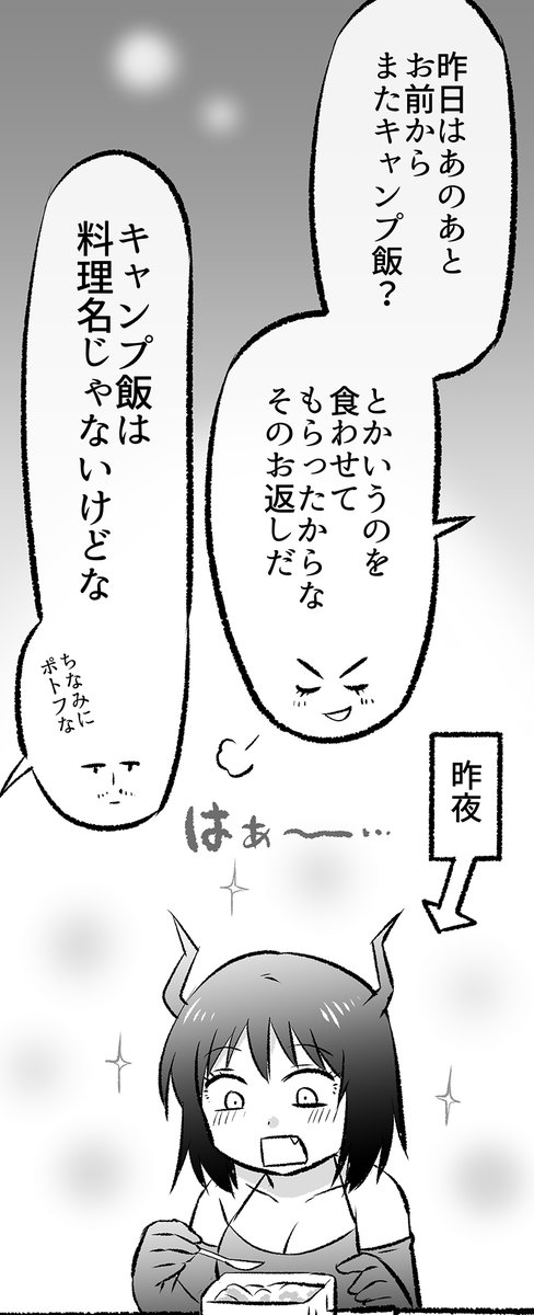 助けた悪魔がご飯作っていた(2/5) 