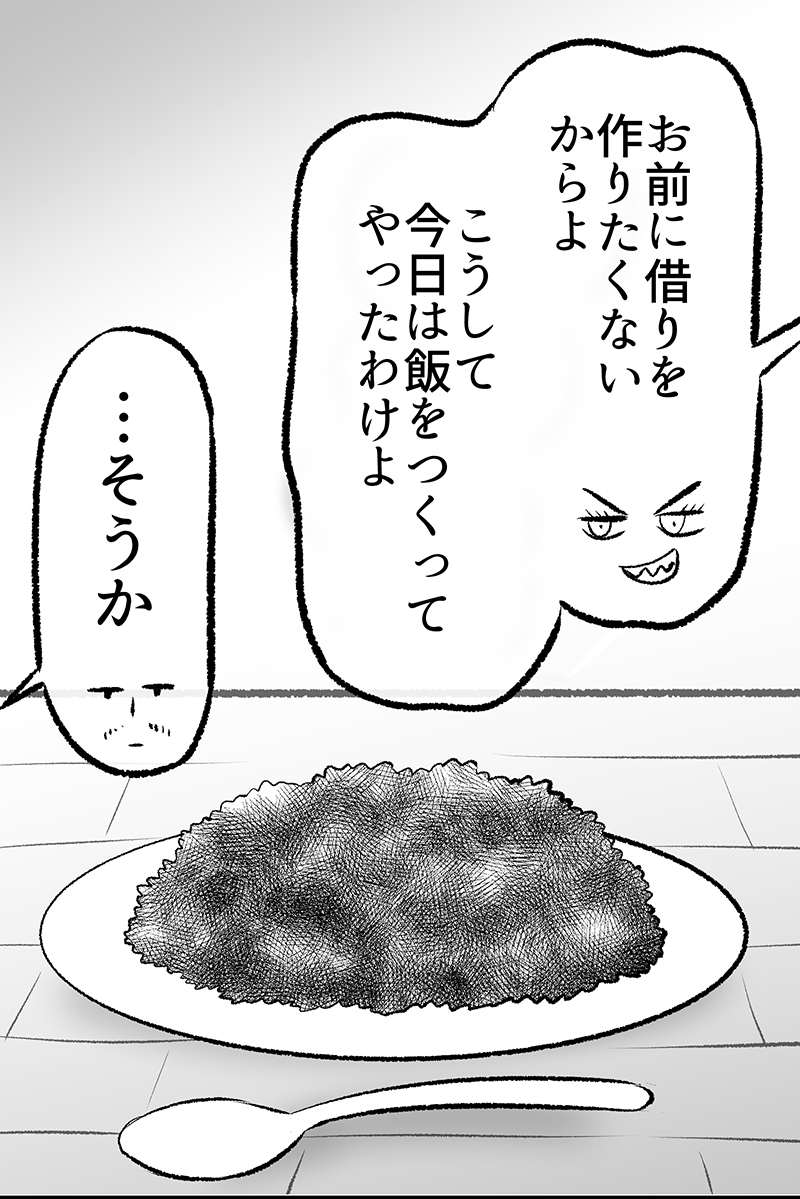 助けた悪魔がご飯作っていた(2/5) 