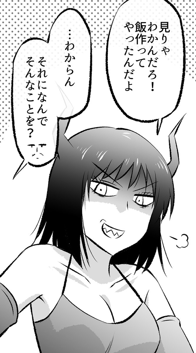 助けた悪魔がご飯作っていた(2/5) 