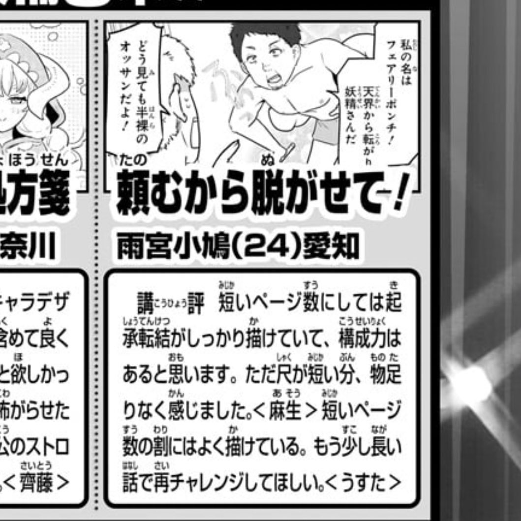 赤塚賞!最終候補まで行きました!!!!!今日発売のジャンプに名前が載ってます!
うわーーーー載るの夢だったけど全然死ぬほど悔しいーーーーギィーーーーー!!!!俺もっと強くなります! 