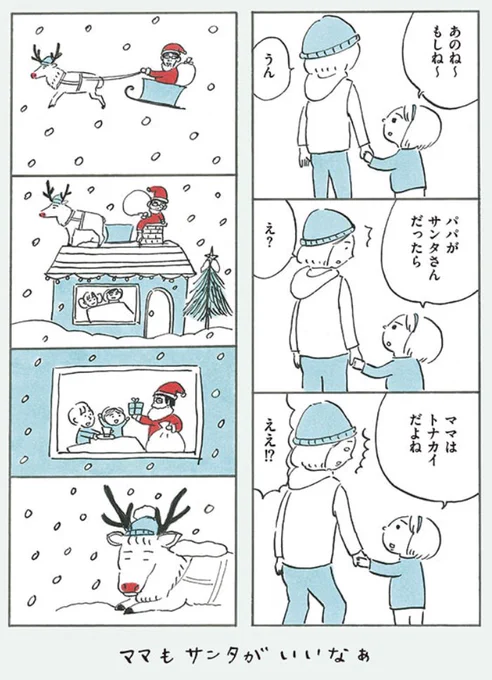 トナカイかぁ #次女ちゃん 