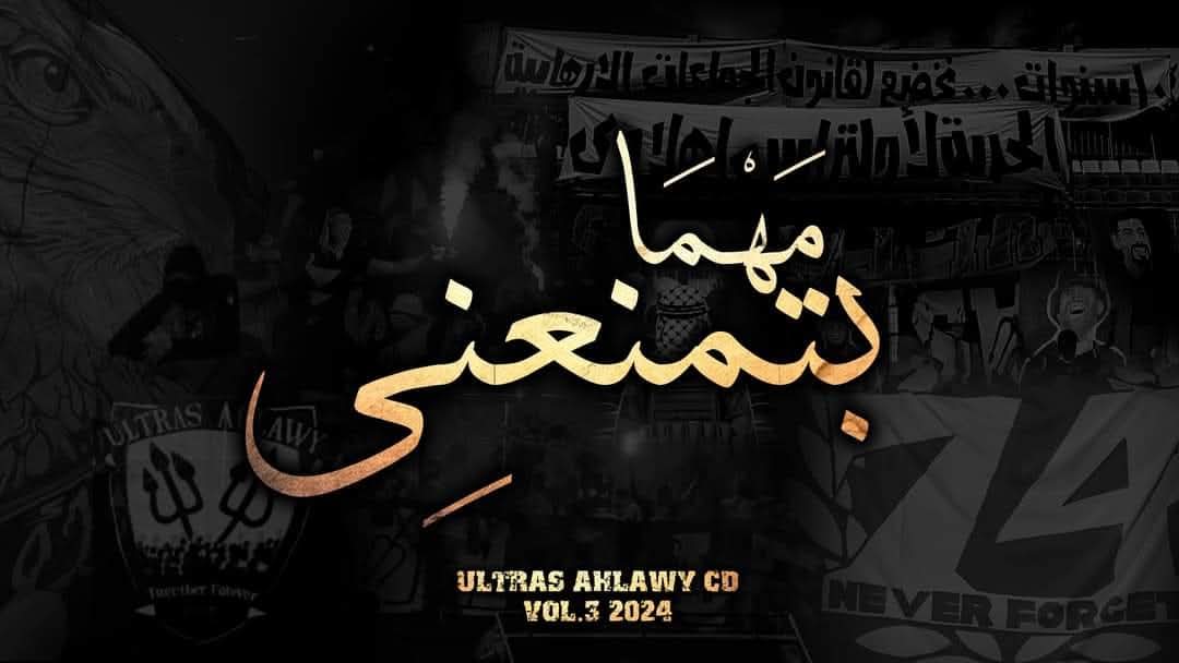 Just_Ahly07's tweet photo. بعد غياب .. ألبوم جديد لمجموعة أولتراس أهلاوي https://t.co/ovI3rOYUmS