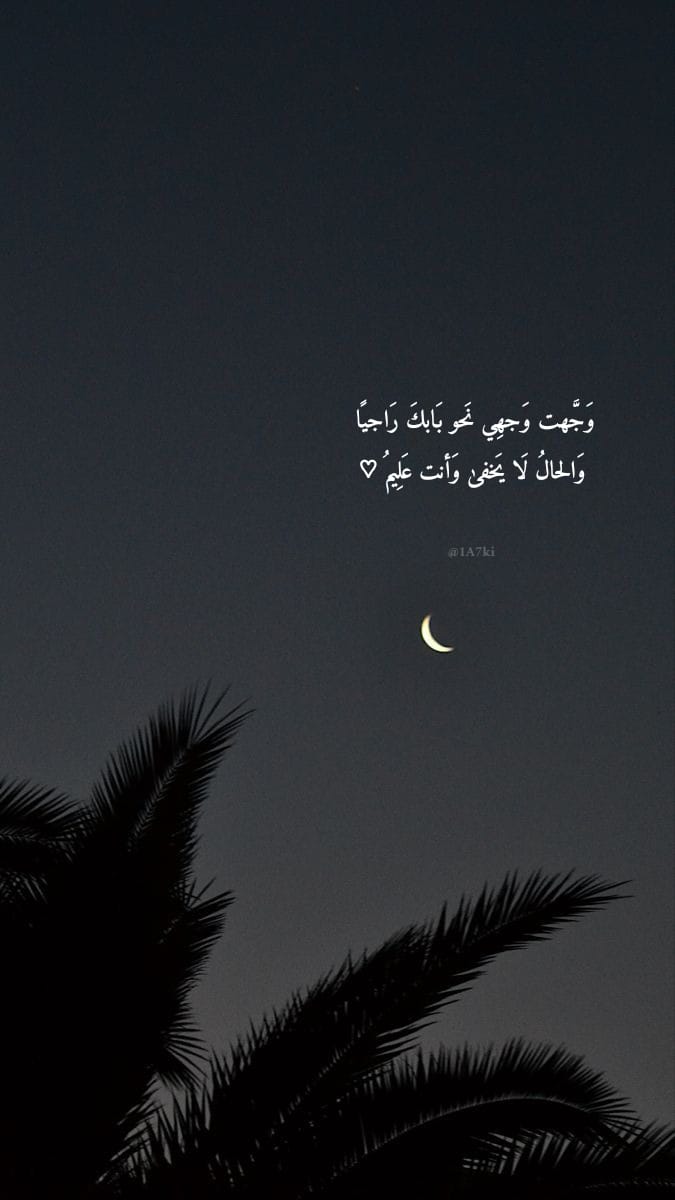 وَالحَالُ لَا يَخفَىٰ وَأنتَ عَلِيم..🤍