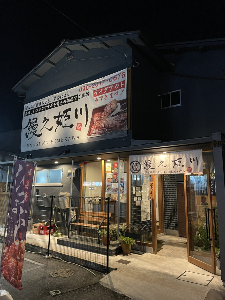 toynosyn's tweet photo. フォートナイトが新シーズンに入ったというのに、今度は奈良に出張(泣)
二色鰻はサイコー
だけどゲームやる暇が無い https://t.co/aRK06ciLCr