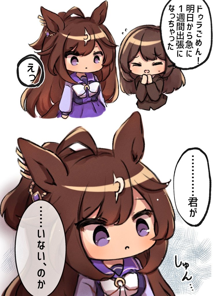 ドゥラトレ♀(再掲)
トレーナーが急な出張で1週間不在になったドゥラちゃん① 