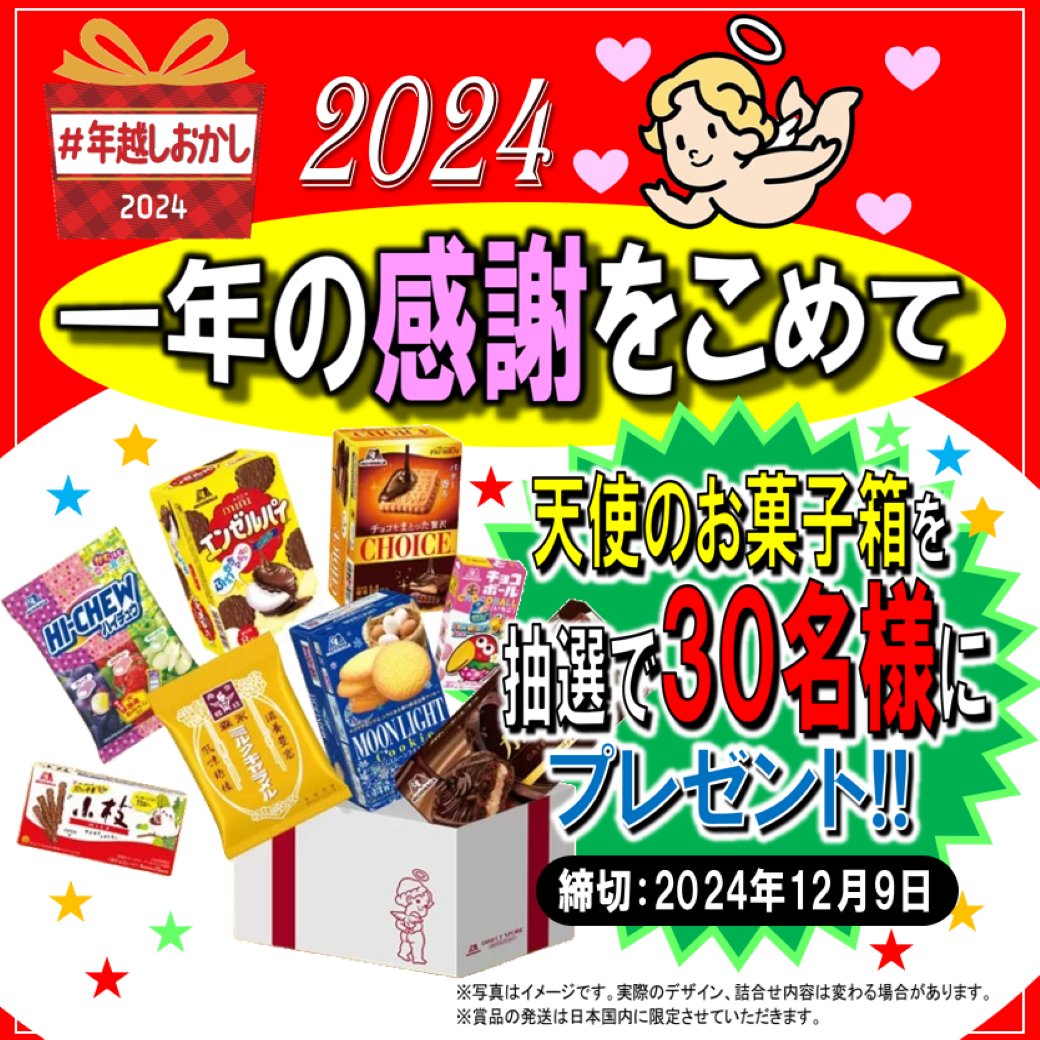 森永製菓 - 交渉中です(≧◡≦)   2セット 森永製菓の懸賞生活】森永製菓の商品が当たるキャンペーン一覧