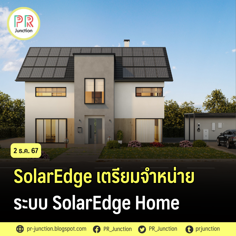 PR_Junction's tweet image. 🏠⚡SolarEdge Technologies รุกตลาดกลุ่มครัวเรือนในไทย เตรียมจำหน่ายระบบ SolarEdge Home แบบสามเฟส
.
📌pr-junction.blogspot.com/2024/12/solare…
#PR_Jucntion #SolarEdgeHome #โซลูชั่นพลังงานแสงอาทิตย์