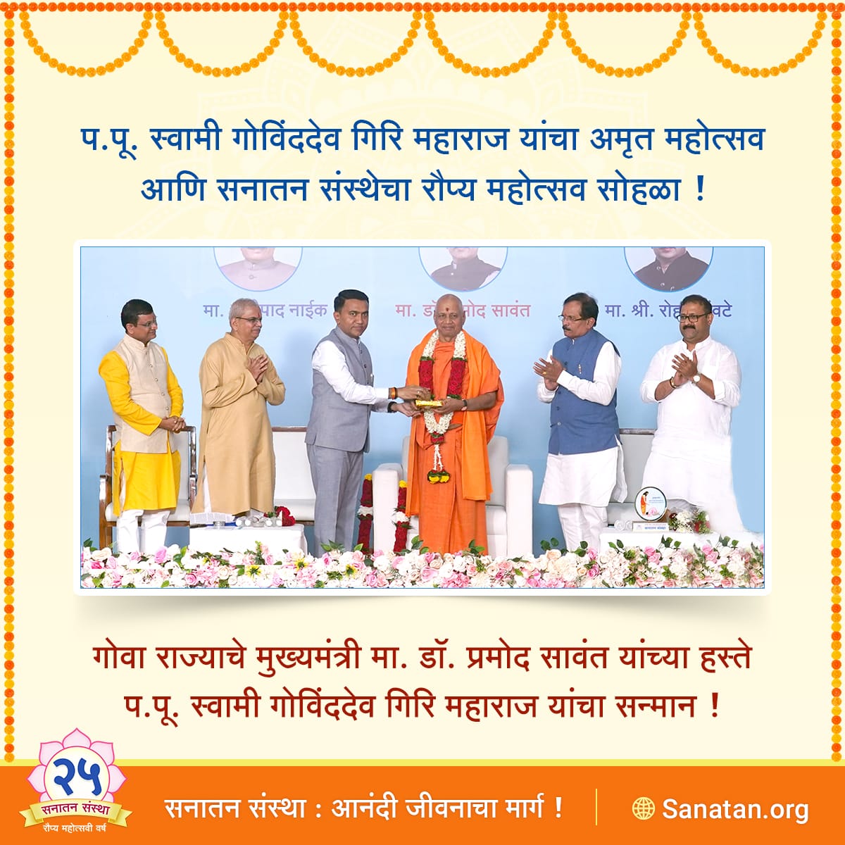 #Sanatan
25 Yrs of Sanatan Sanstha