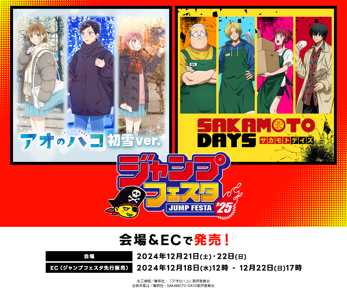 SAKAMOTO DAYS/サカモトデイズ グッズ&情報 على X: SAKAMOTO DAYS/サカモトデイズ グッズ&情報 على X: