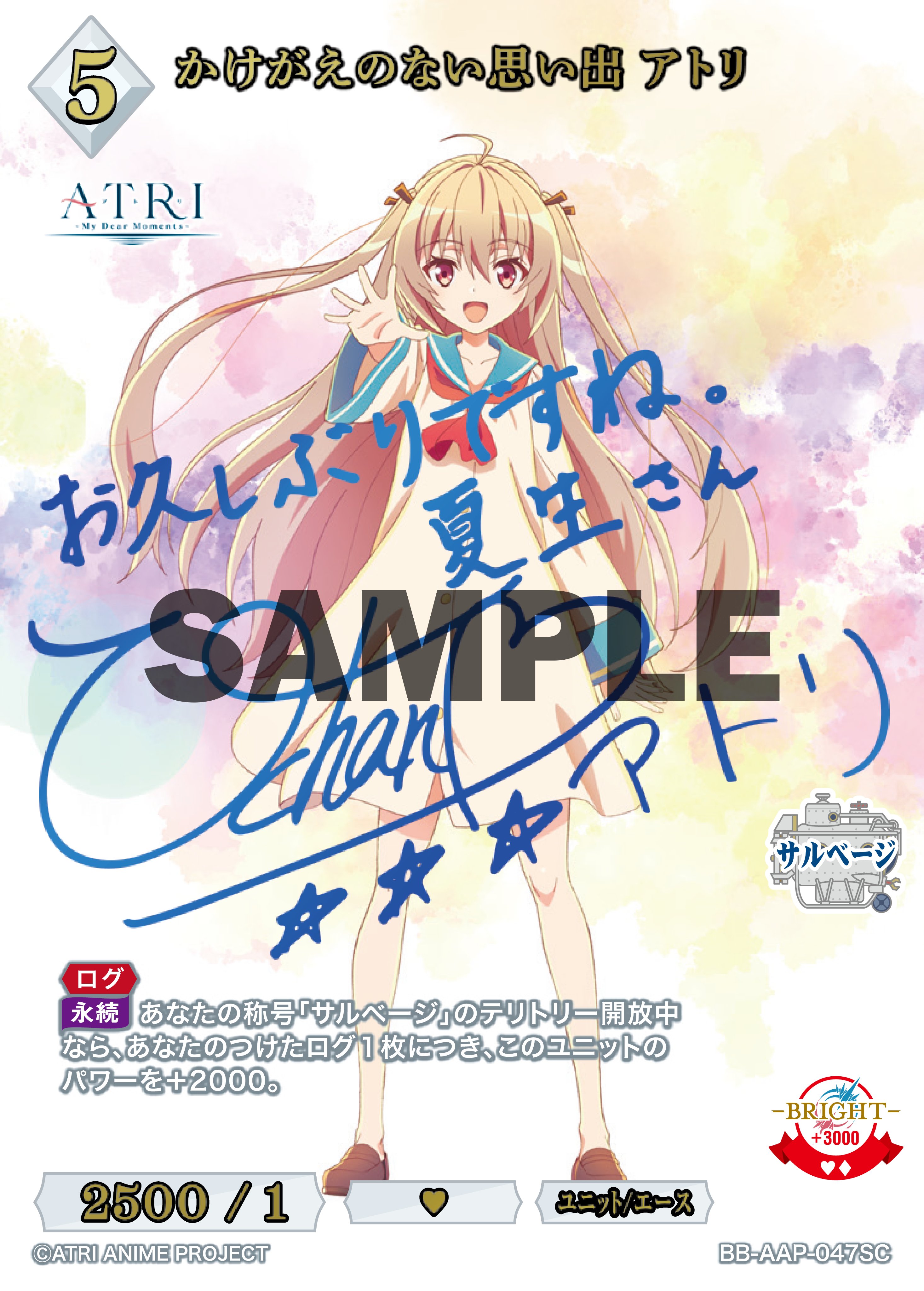 ブライト】 「ATRI -My Dear Moments-」の当たりカード紹介 ブライト】 「ATRI -My Dear Moments-」の当たりカード紹介