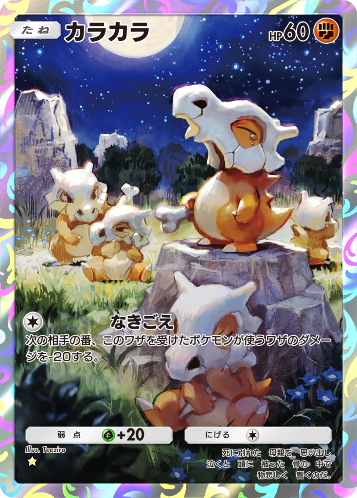 【おしらせ】Pokémon Trading Card Game Pocket（#ポケポケ）#最強の遺伝子 に収録されている「カラカラ(AR)」のイラストを担当しました！