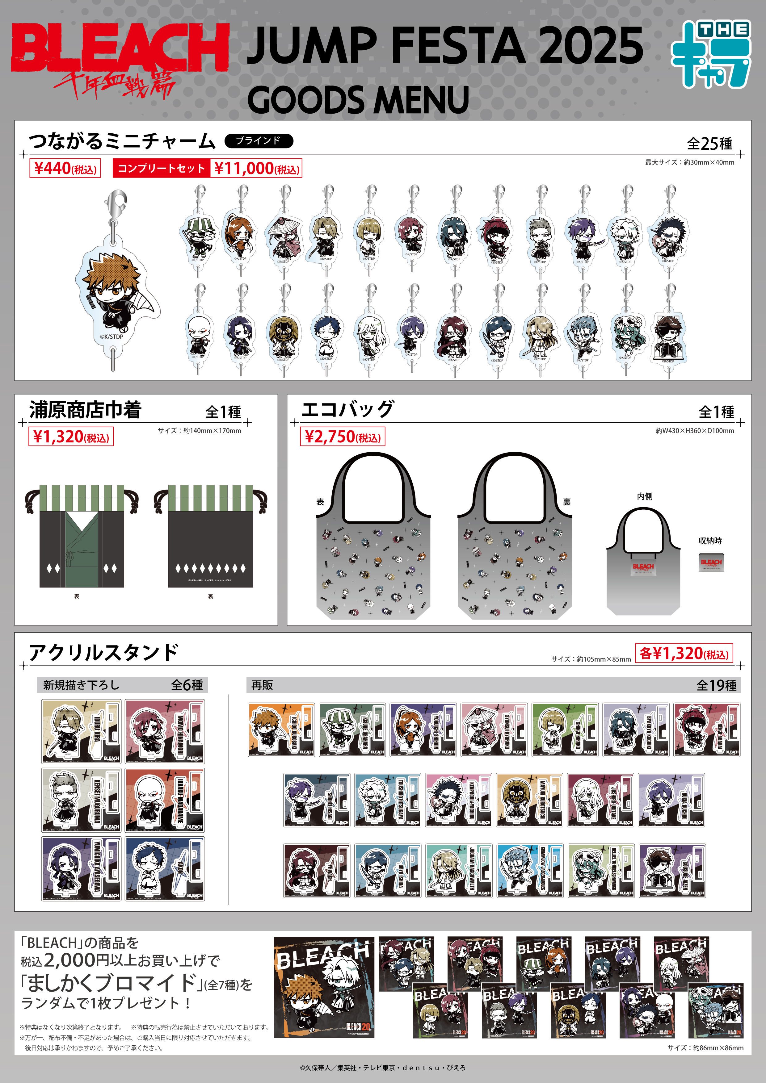 BLEACH ブリーチ ジャンプフェスタ2008限定グッズ - メルカリ