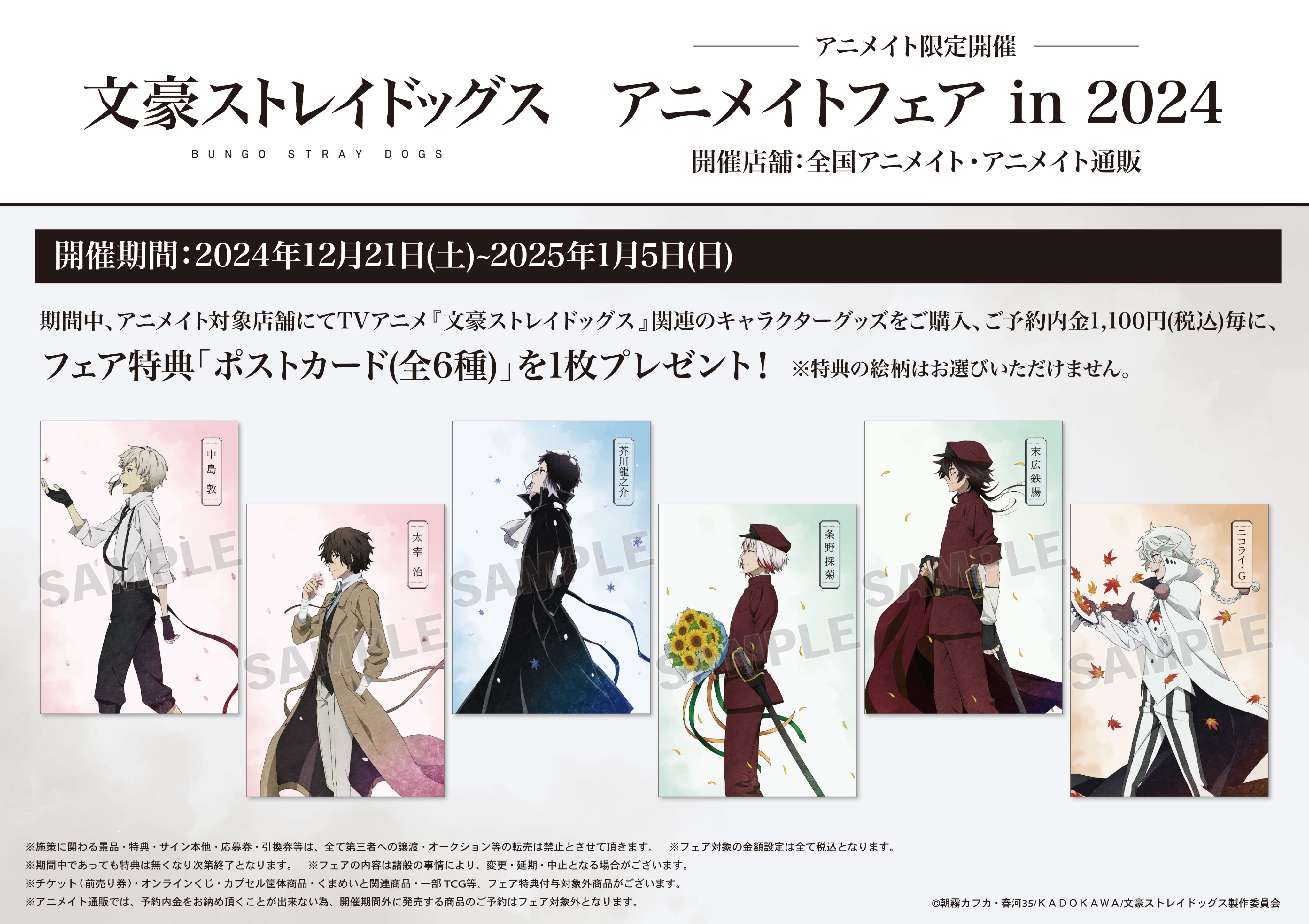 BSD Wiki | 文ストウイキ (@BungoSDWiki) / X