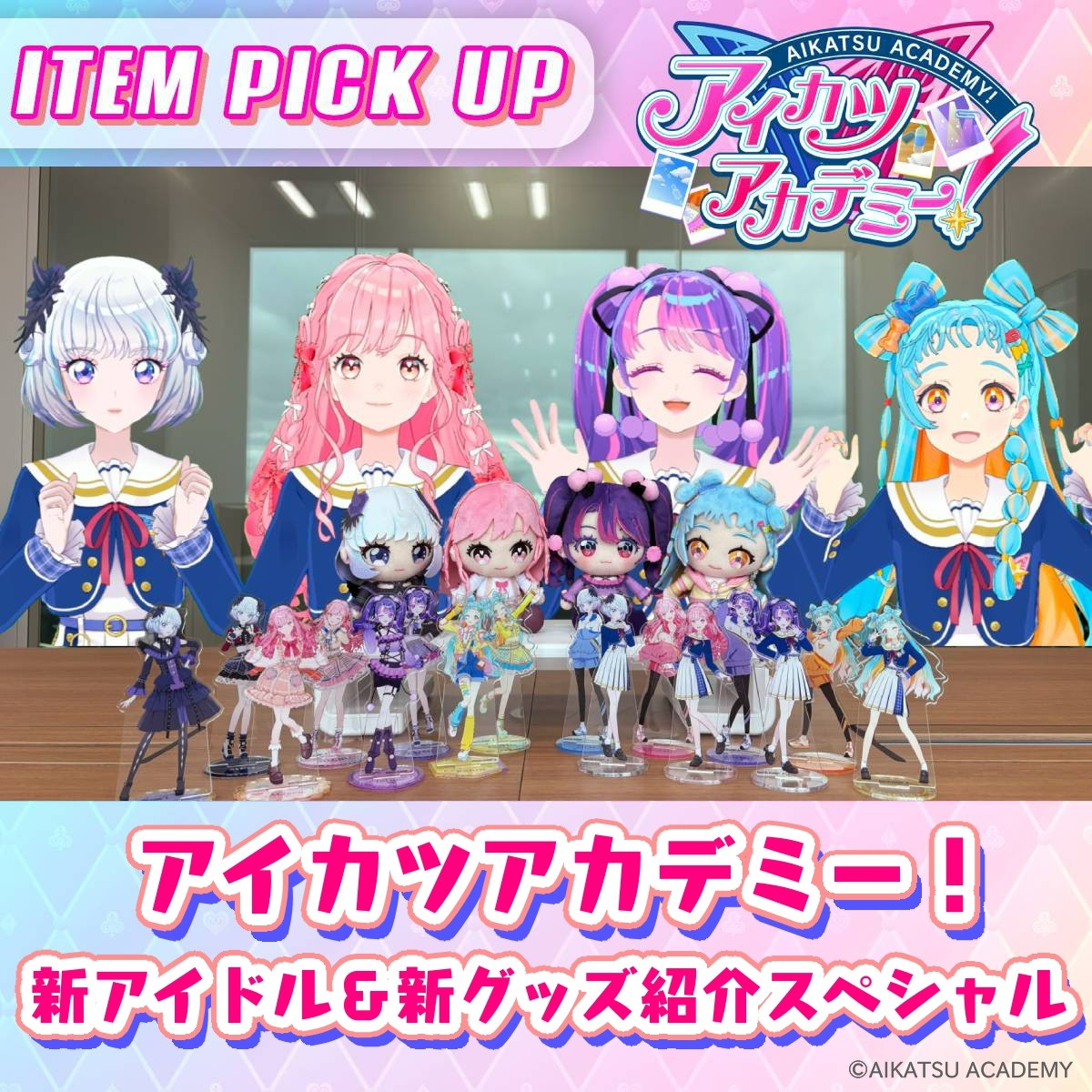 アイカツアカデミー！ おへやポーチ 約13cm　全4種コンプリートセット アイカツ アカデミー! おへやポーチ 約13cm 全4種コンプリート