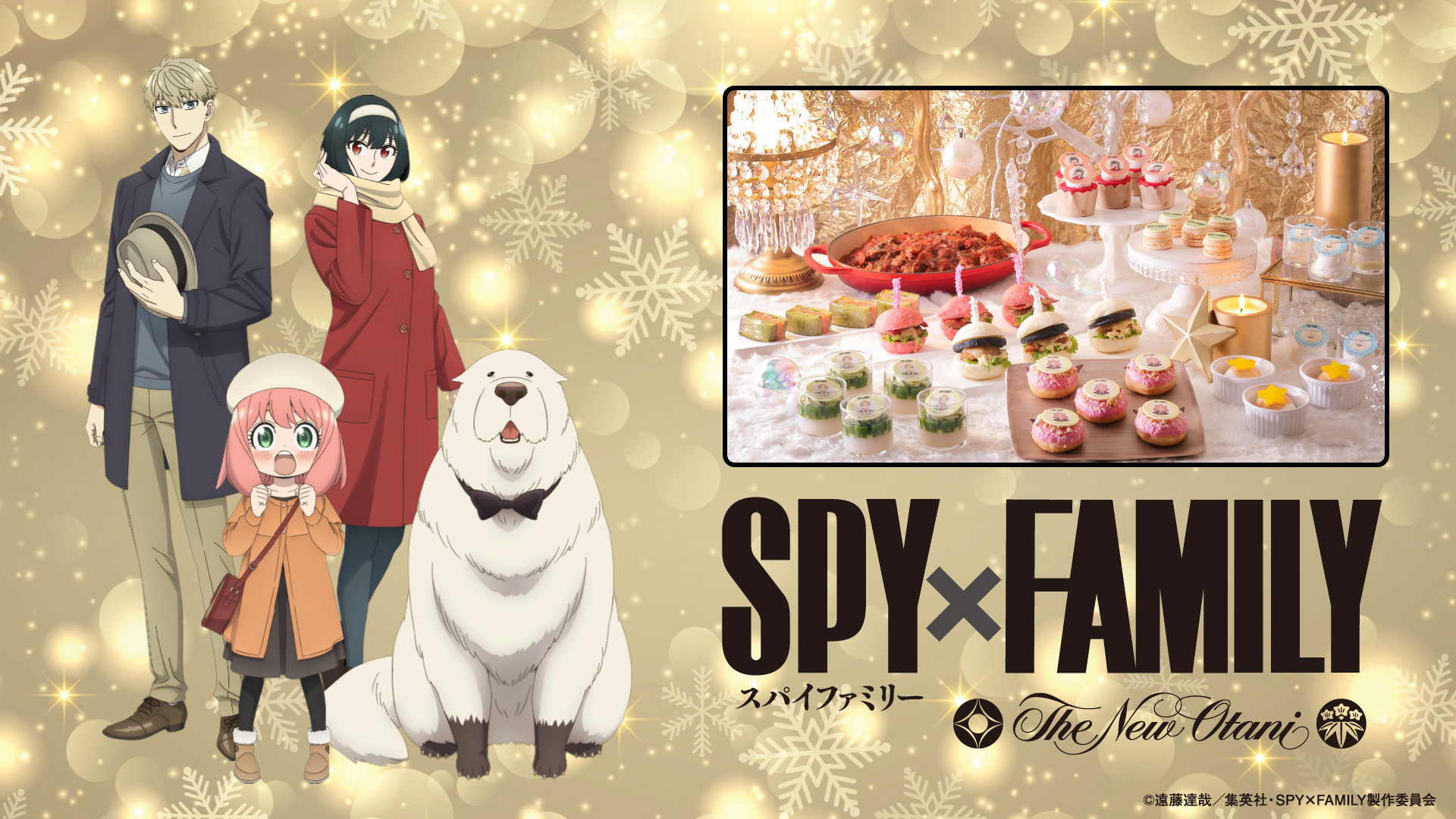 ホテルニューオータニ幕張、SPY×FAMILYとのコラボビュッフェ第2