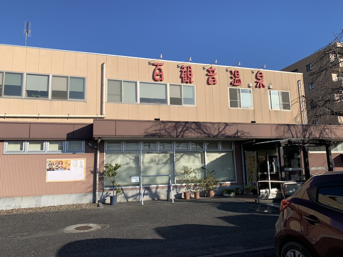 久しぶりの百観音温泉。朝一番は道路も快適で147GTAも久しぶりにぴゅんぴゅん走れて嬉しそうw