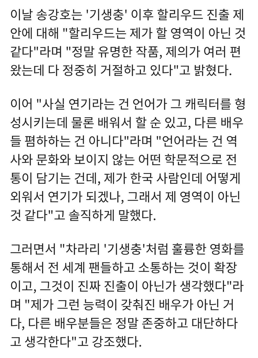 uahan2's tweet photo. 할리우드 진출에 대한 송강호 배우의 생각

출처: https://t.co/FXPyxzR1a7 https://t.co/ktp6pNQECf