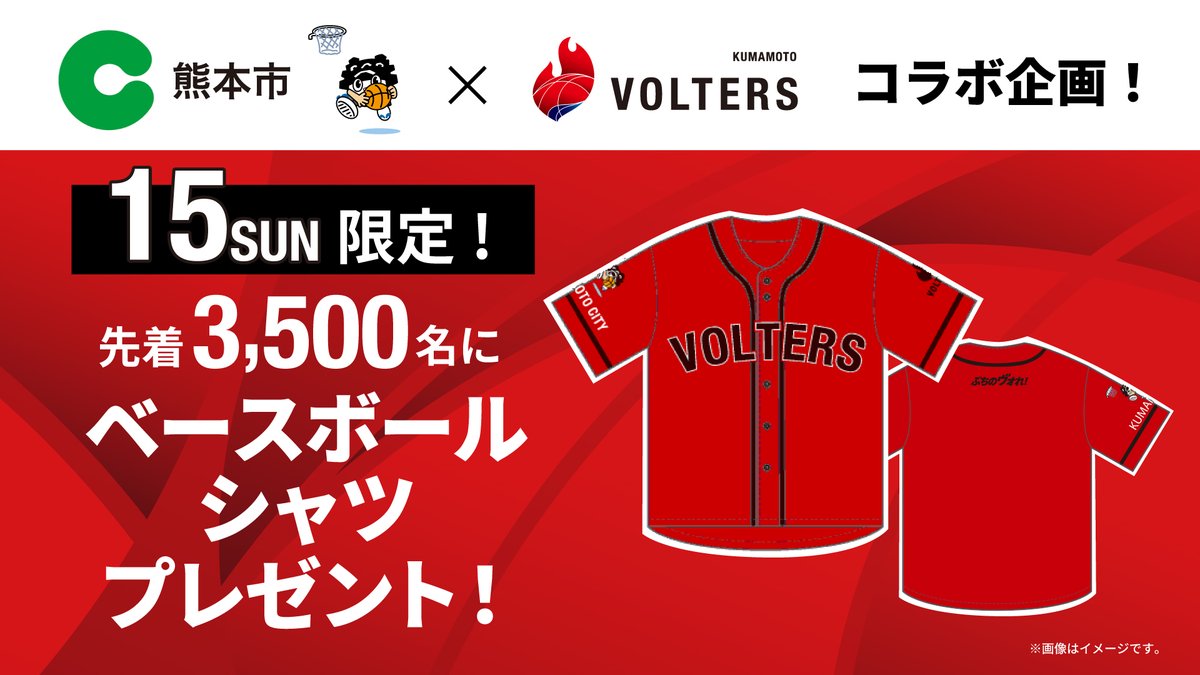 熊本ヴォルターズ　シューティングシャツ 熊本ヴォルターズ シューティングシャツ