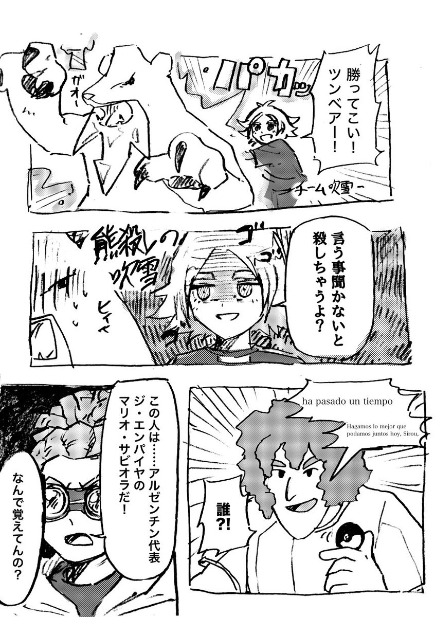 hukkatu_sitaze's tweet image. イナズマイレブン
ポケモンダブルバトル漫画