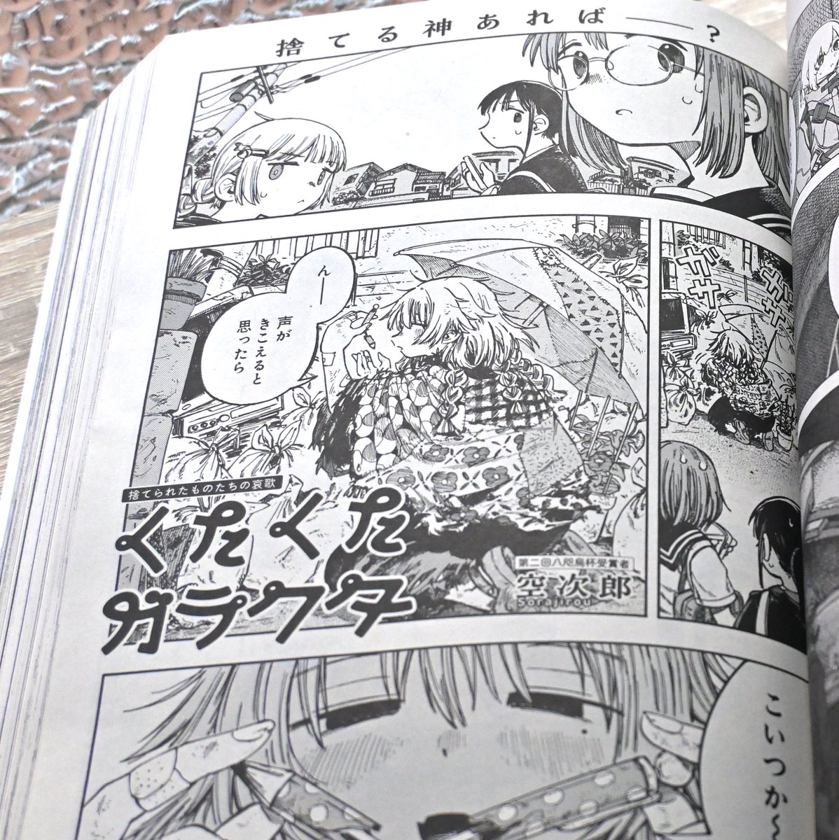 発売中のハルタ119号にショート漫画が載ってます。よろしくお願いします。 