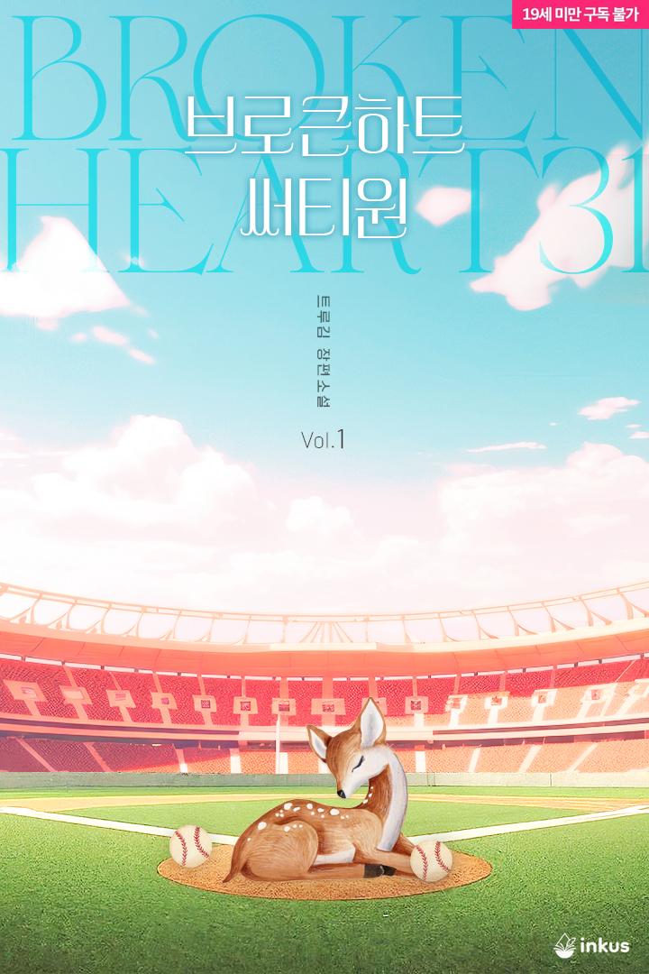 잉크어스 tweet media