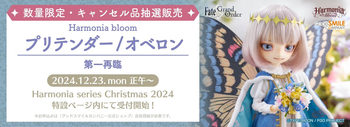 🎄┈┈┈┈┈┈┈┈┈┈ #ハルモニアクリスマス2024 オベロン第一再臨
