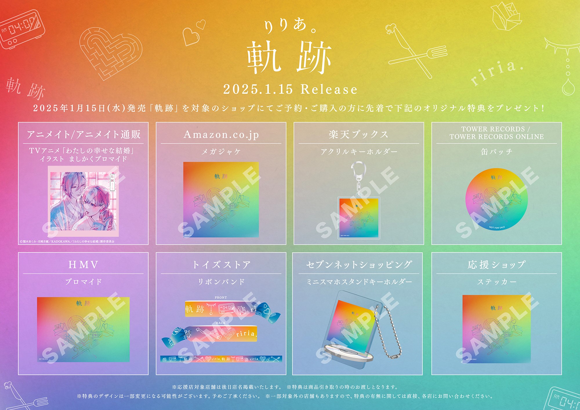 ▽CD / りりあ。 / 軌跡 (完全生産限定盤) / TFCC-81121[1/15]発売  