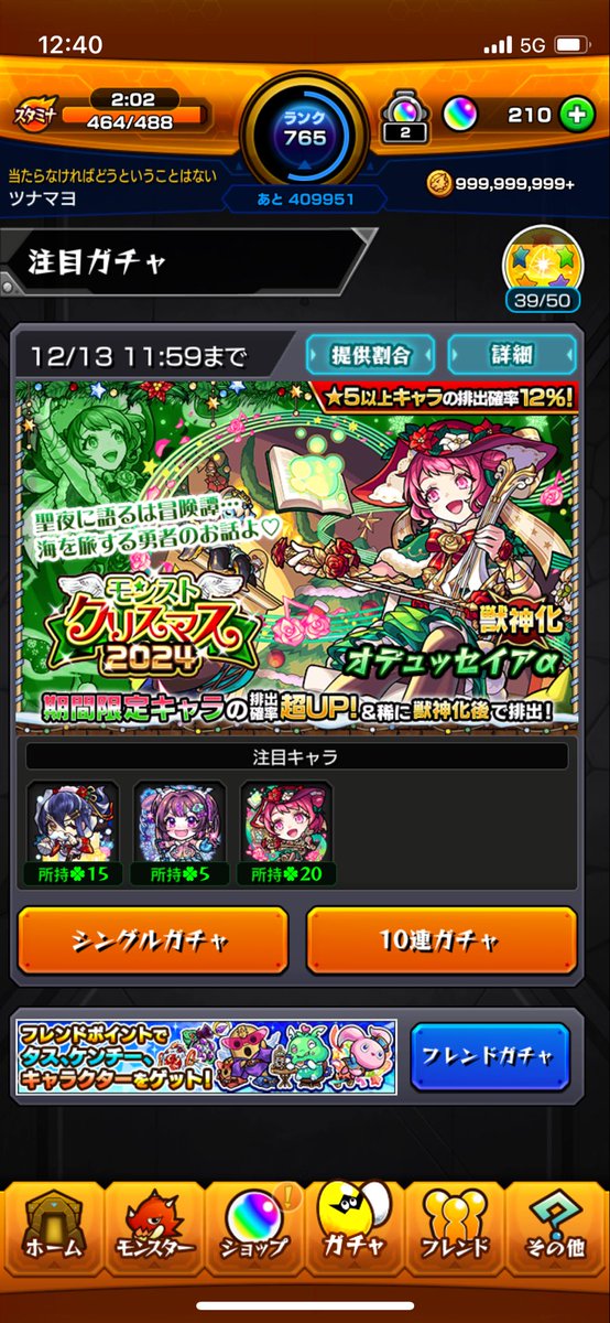 ナイトメアα出すのに160連かかったわ
年始貯金が…