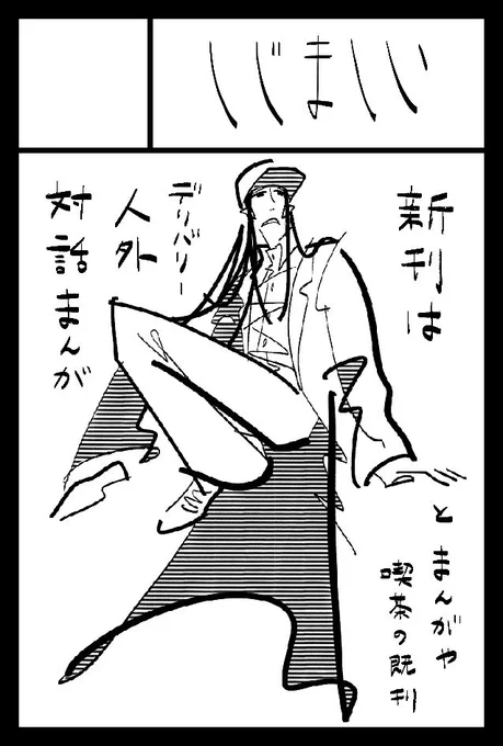 なんか今日18時〆切なの忘れそうだったので今コミティア151申し込みました ずっと描く描く言ってるデリバリー人外交流まんが今度こそ出したい 