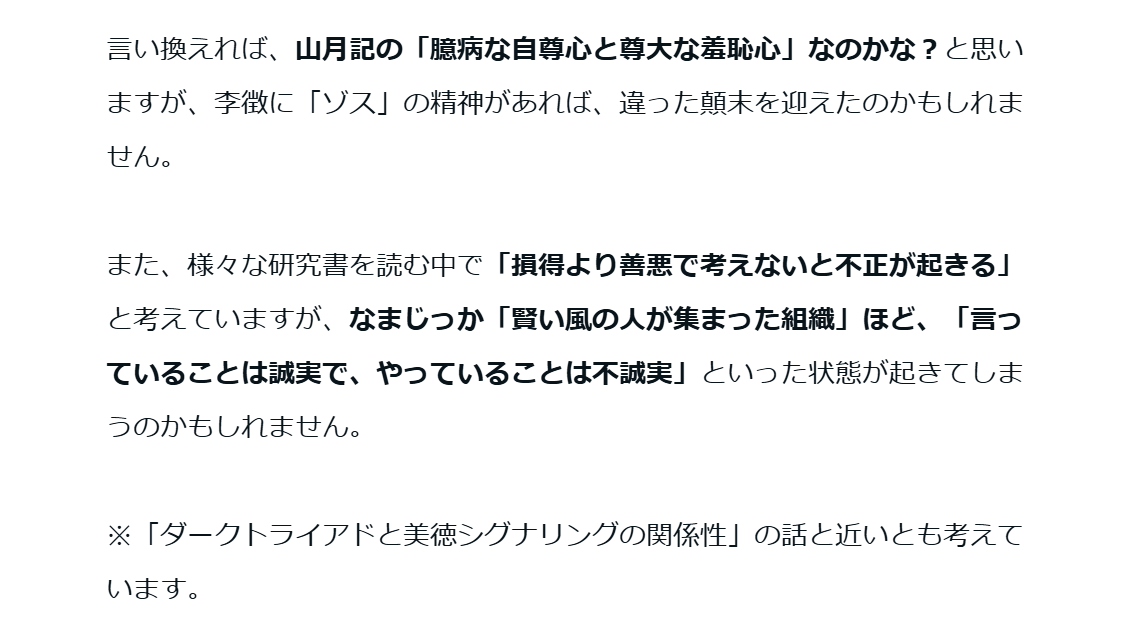 fuuuuuta21's tweet photo. ▼note更新
「なぜ人事・組織マネジメント領域では、謎施策が蔓延してしまうのか？」について、「模倣的同型化」「取引コスト理論」「山月記シンドローム」などの理論に触れつつ、考察した記事を書きました。

他にも、下記のトピックを扱っています
①「損得より善悪で考えないと不正が起きる」
②「賢い風の人が集まった組織」ほど、「言っていることは誠実で、やっていることは不誠実」になる話
③「市場価値」に含まれる概念を狭く捉えすぎると悪しきコスパ主義に陥る話

そして、12月5日のセミナーでも、少し本内容に触れる予定です(模倣的同型化)