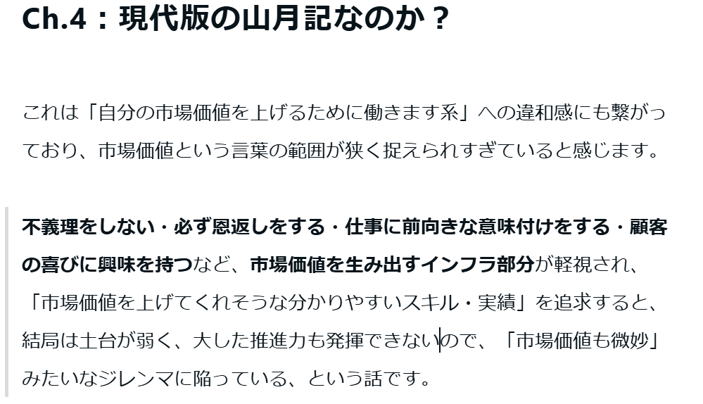 fuuuuuta21's tweet photo. ▼note更新
「なぜ人事・組織マネジメント領域では、謎施策が蔓延してしまうのか？」について、「模倣的同型化」「取引コスト理論」「山月記シンドローム」などの理論に触れつつ、考察した記事を書きました。

他にも、下記のトピックを扱っています
①「損得より善悪で考えないと不正が起きる」
②「賢い風の人が集まった組織」ほど、「言っていることは誠実で、やっていることは不誠実」になる話
③「市場価値」に含まれる概念を狭く捉えすぎると悪しきコスパ主義に陥る話

そして、12月5日のセミナーでも、少し本内容に触れる予定です(模倣的同型化)