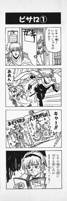 今日のピサロ様

#ドラクエ4 #4コママンガ劇場 