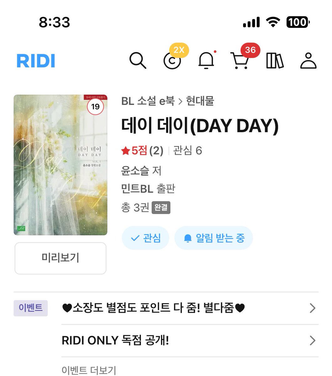 데이데이 리디북스에서 출간했습니다. 🫶🏻😍별다줌으로 이벤트 중이니 많은 관심 부탁드립니다. 😍🥰#리디 #디리토 #조아라 #bl #1차 #잔잔물 #재회 #삽질 #첫사랑 #윤소슬 

ridibooks.com/books/22130175…