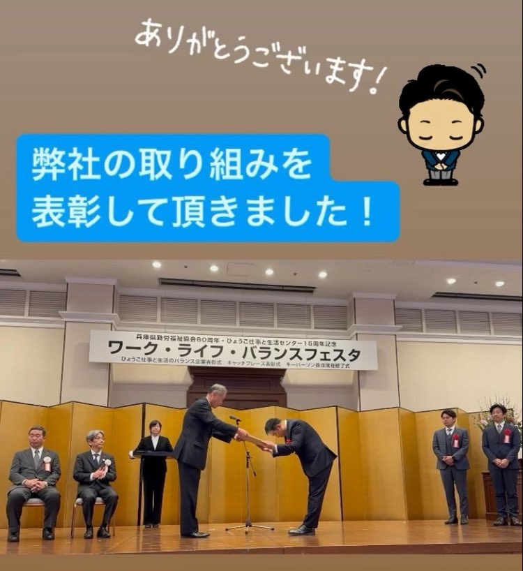toko_bane's tweet photo. おはようございます☀️
先週、弊社の取組みに対して #ひょうご仕事と生活センター 様の #ワークライフバランスフェスタ にて表彰して頂きました🙇‍♂️✨️
仕事の効率を上げて #7時間ワーク を実施を評価頂き、これからのやりがいに繋がります‼️ありがとうございました☺️

 #企業公式が朝の挨拶を言い合う https://t.co/Bs2iDiHol4