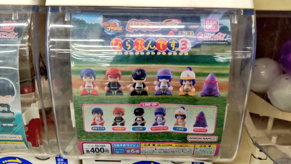 パワプロくん ならぶんです。3「六道聖」 ぎこちな / バンダイ パワプロくん ならぶんです。3「六道聖」 ぎこちな / バンダイ