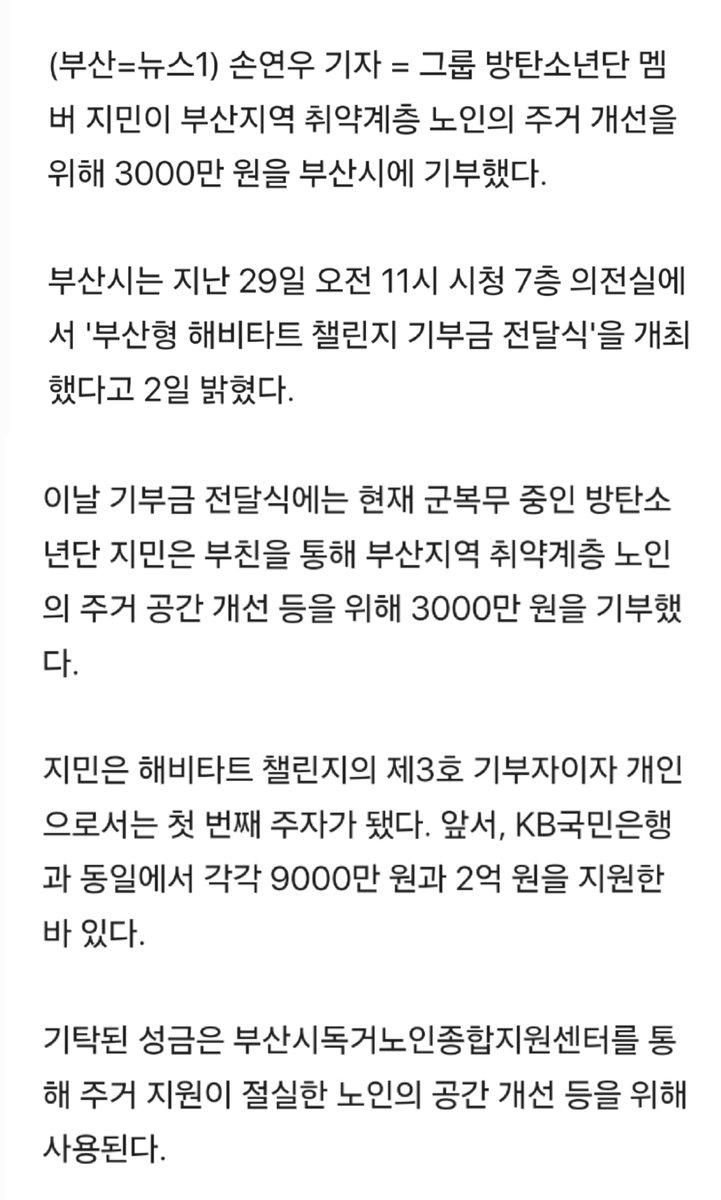 방탄소년단 #지민, 부산지역 취약 노인 주택 개조 3천만원 기부

방탄소년단 멤버 지민이 부산지역 취약계층 노인의 주거 개선을 위해 3000만 원을 부산시에 기부했다. 지민은 해비타트 챌린지의 제3호 기부자이자 개인으로서는 첫 번째 주자가 됐다.