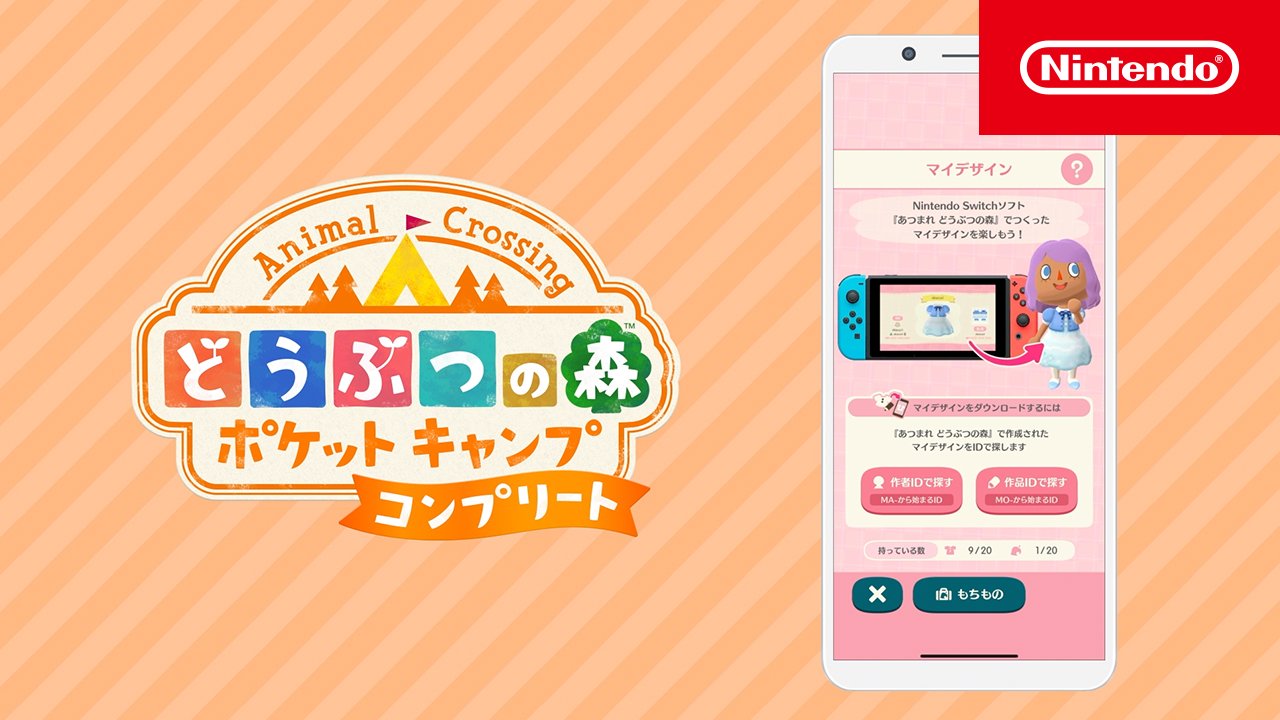 どうぶつの森 ポケットキャンプ 他3本セット スマートフォン向けアプリ『どうぶつの森 ポケットキャンプ
