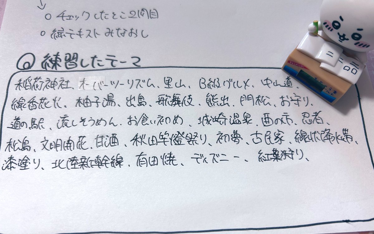 おはようございます☀️

いよいよ今週末試験ですね🙂‍↕️
先週、よく頑張った✨️
意外と話せるトピック増えてることを実感🥹

どきどきするとどうしても早口になっておどおどプレゼンにも出がち。落ち着いて笑顔で話す練習を重ねていく🥰

周りの支えで頑張れています🥰💗
あと少し頑張りましょう💪