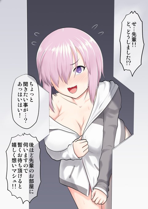 ま、マシュ・・・?そんな格好で何を・・・? 