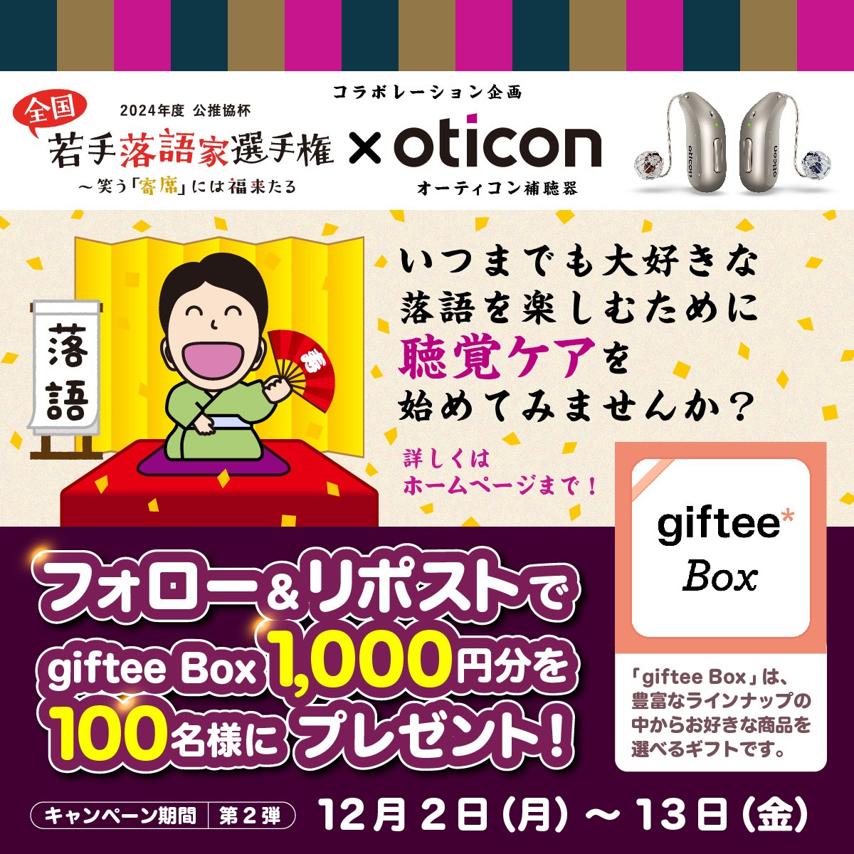 Highlights by オーティコン補聴器【公式】 (@oticon_japan) / X