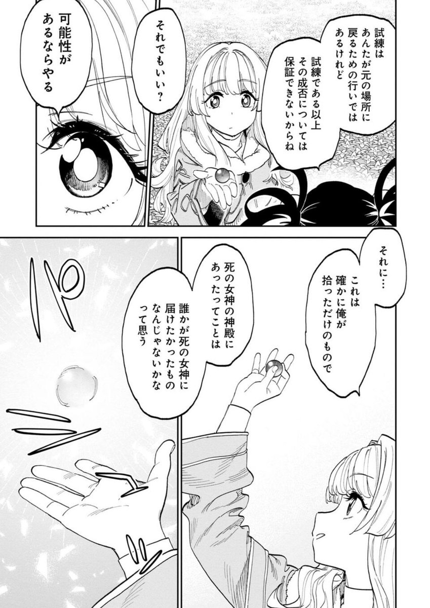 月曜朝はファ美肉おじさん更新日!無料更新分は…説明!パワポ!回!死の女神さまかわいい。最近は昔の設定との齟齬とかも考えながら書かないといかんので1巻から自分の作品読み直しては稚拙さに頭を抱えてる。でも逆におもろいと思う事もある。
今日も一日よろしく勇気!

https://t.co/0DvnOAujJm 