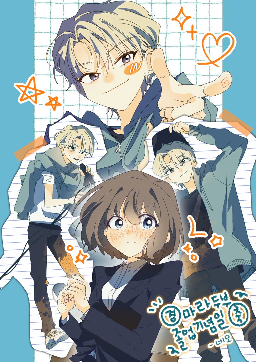 ✨️최애가 죽었다✨️ 축전 그렸습니다.!!!!
경 축 마라두부 졸업 축하🎊