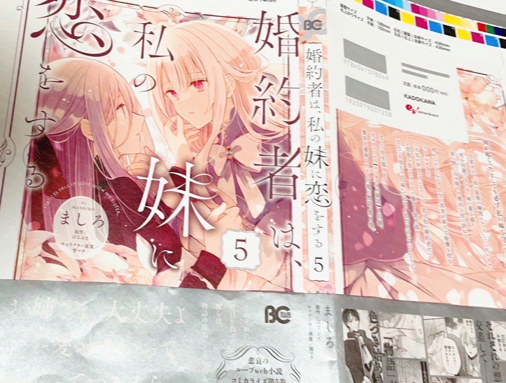 『婚約者は、私の妹に恋をする』5巻の色校です🌸今回はイリアとシルビアが表紙です🍀*
12月27日発売です、予約も始まっておりますので気になる方はよろしくお願いいたします😊
楽天:https://t.co/DDgg7sFtJw
Amazon:https://t.co/F2JQ9vSOnq