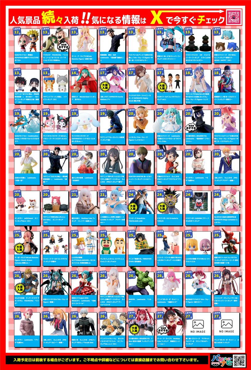 🌈🌈12月景品入荷情報🌈🌈 12月も景品盛りだくさん📷 ※急遽変更の可能