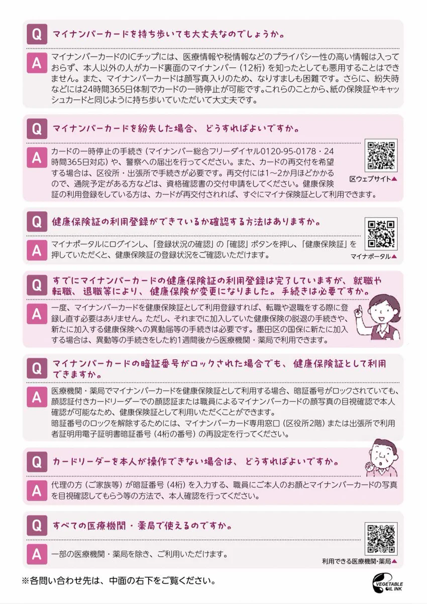 墨田区役所 on X: 